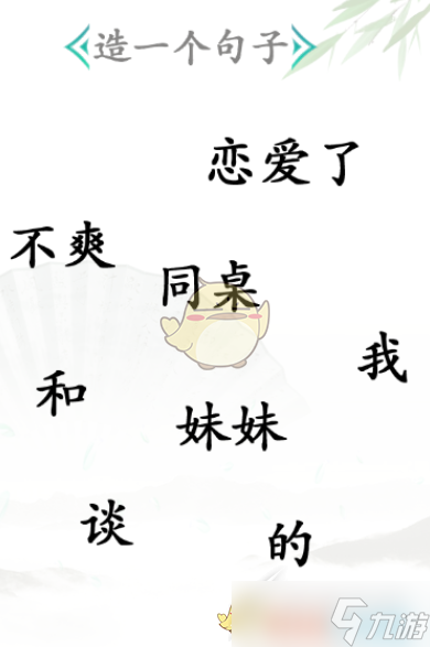 漢字找茬王造句過(guò)關(guān)攻略