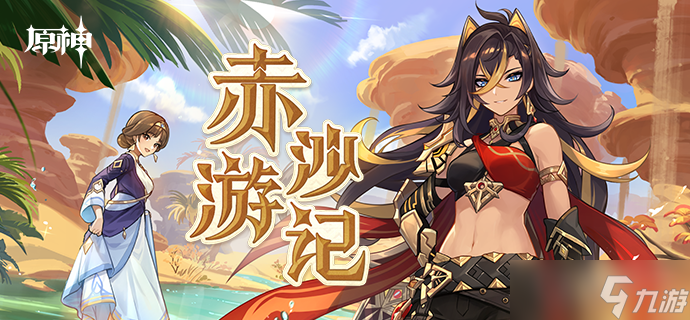 《原神》意巧纪行活动方法