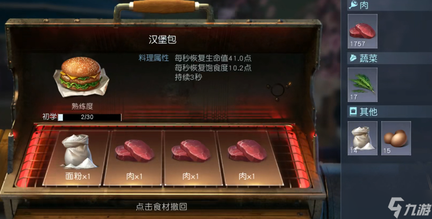 黎明觉醒汉堡包怎么做