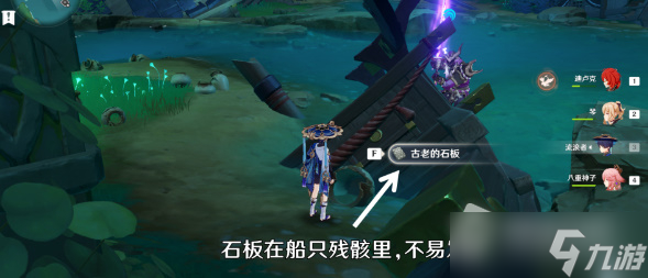 《原神》古老的石板位置介绍