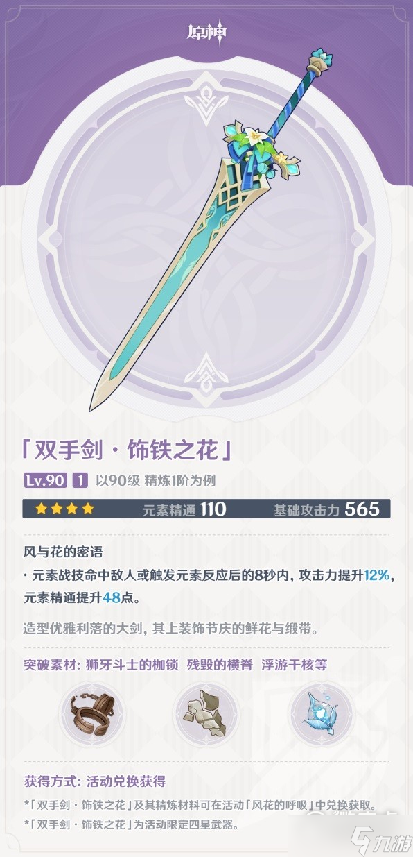 原神3.5版本新增武器一览