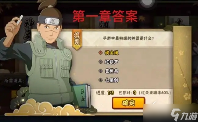 火影忍者手游最初的神器