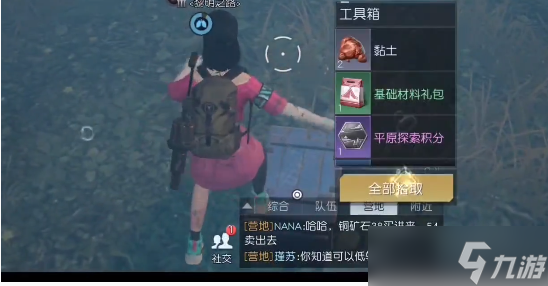 《黎明觉醒》中部通讯中心宝箱位置攻略