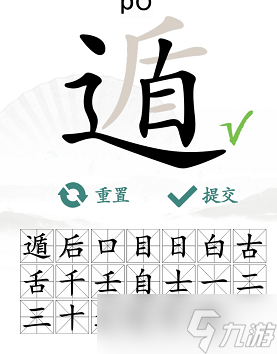 汉字找茬王找字遁怎么通关