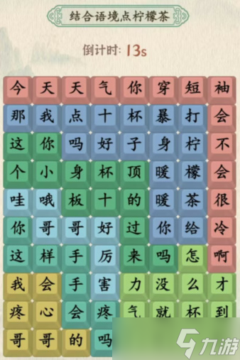 汉字的奇妙暴打柠檬茶答案是什么