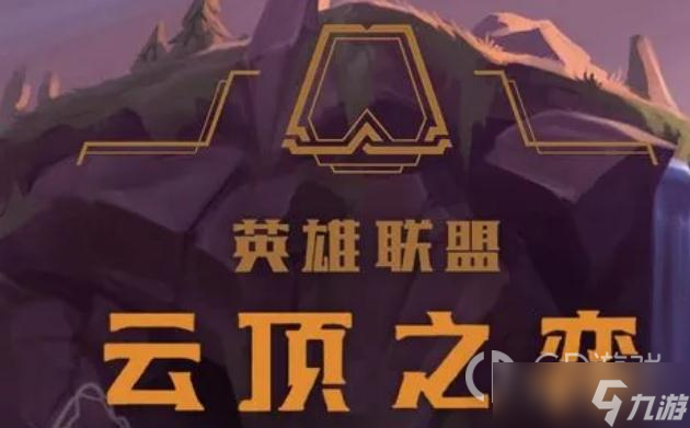 云顶之弈12.17b补丁更新了哪些内容