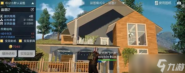 《黎明觉醒》房子设计图纸大全