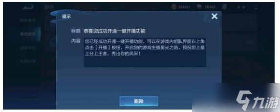 王者榮耀一鍵開播是什么 有關一鍵開播的功能說明 王者榮耀內容介紹