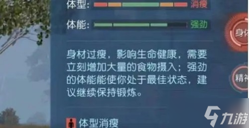 黎明觉醒生机身体胖瘦原因介绍