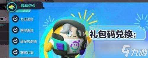 2023蛋仔派对游戏2月永久有效兑换码大全
