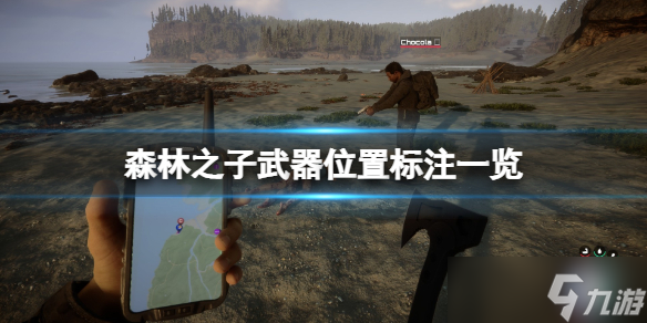 《森林之子》枪轨在哪获取？武器位置标注一览