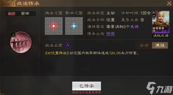 《三国志战棋版》徐荣武将图鉴 徐荣属性战法搭配推荐