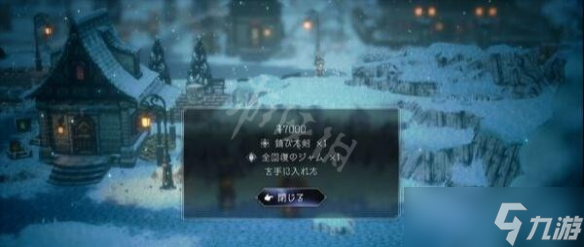 《八方旅人2》生锈的剑怎么获得？石中剑任务攻略