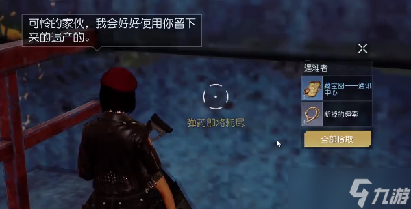 黎明觉醒通讯中心藏宝图