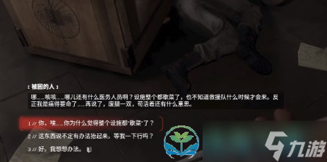 《原子之心》被困的人解救玩法