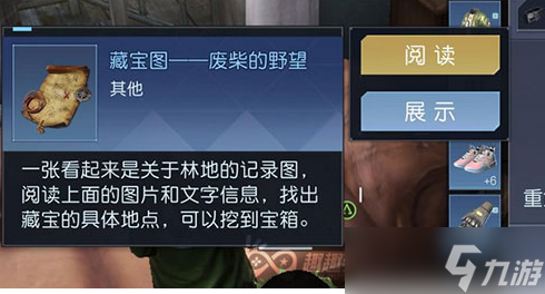 《黎明觉醒》废柴的野望藏宝图位置攻略