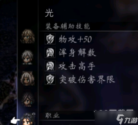 八方旅人2隐藏boss打法心得