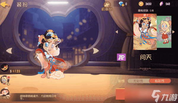 《猫和老鼠》手游朵朵问天皮肤获得教程