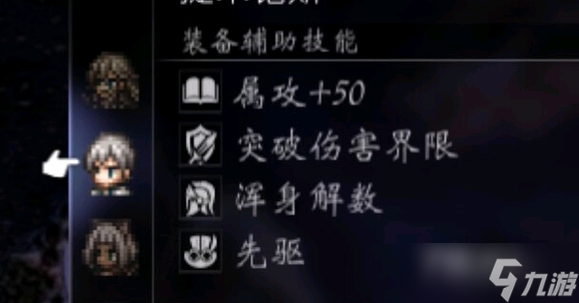 《八方旅人2》隐藏boss怎么打