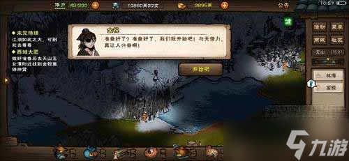 《烟雨江湖》引雷入霄任务攻略