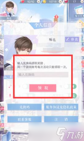 恋与制作人2023年2月27日​礼包兑换码分享