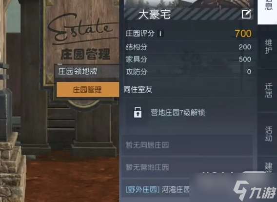 《黎明觉醒生机》庄园评分提升方法攻略