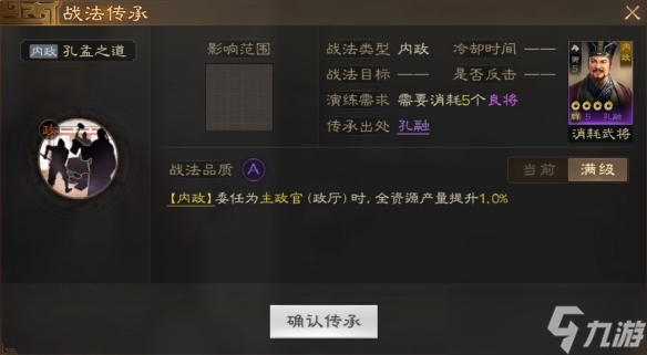 《三国志战棋版》孔融武将图鉴 孔融武属性战法搭配推荐