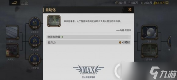 《战火勋章》科技树详解