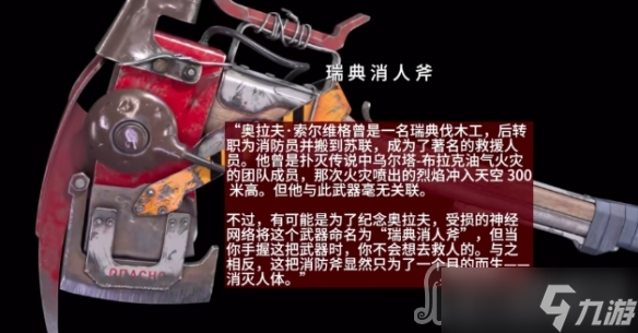 《原子之心》瑞典消人斧合成方法