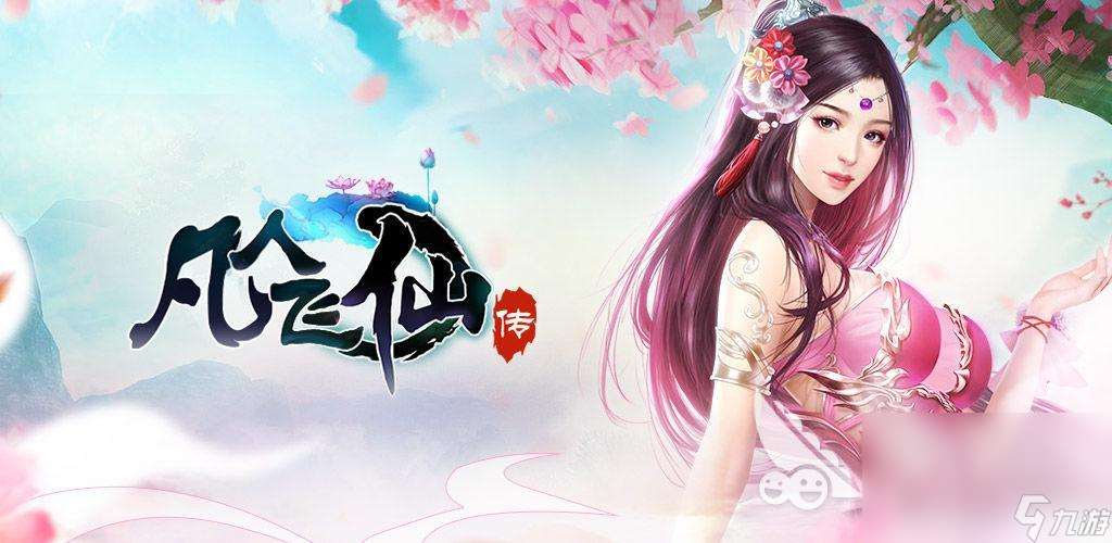 热门仙侠手游排行榜2022 2022年好玩的仙侠手游下载推荐