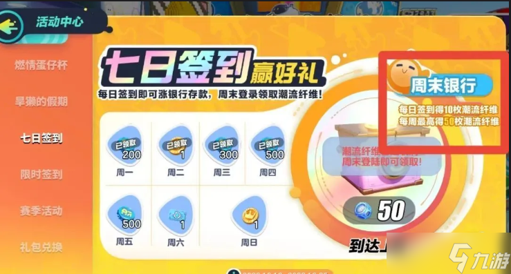 《蛋仔派对》潮流纤维最全获取攻略