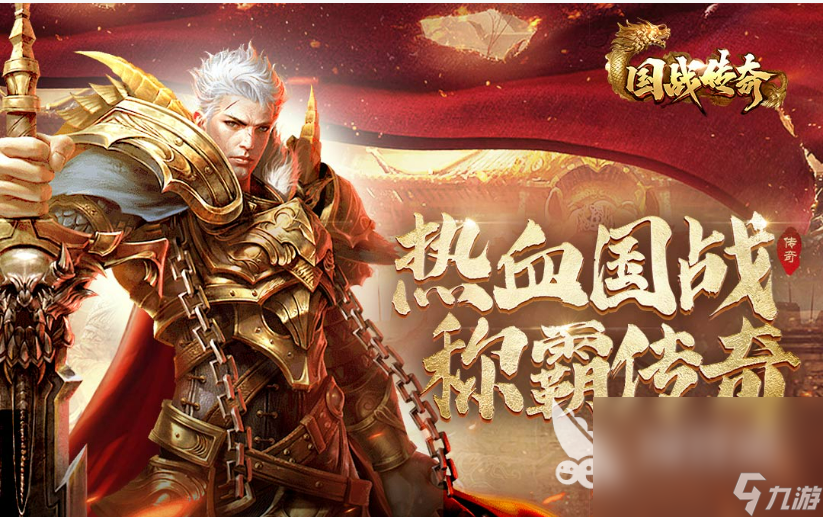 传奇手游下载哪个好 最好玩的传奇手游大全推荐
