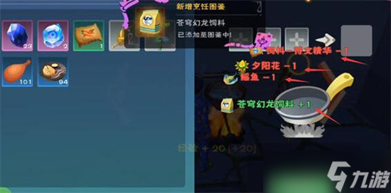 创造与魔法苍穹幻龙饲料怎么制作 创造与魔法苍穹幻龙饲料制作攻略