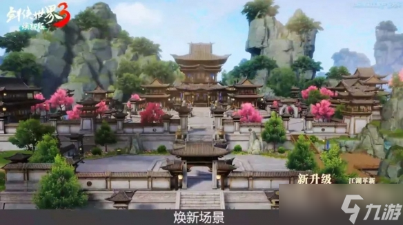 5万人超级大服2月28日开启《剑侠世界3》地图优化内容抢先看！