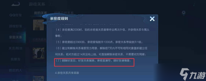 王者荣耀解除关系重新建立亲密度还在吗