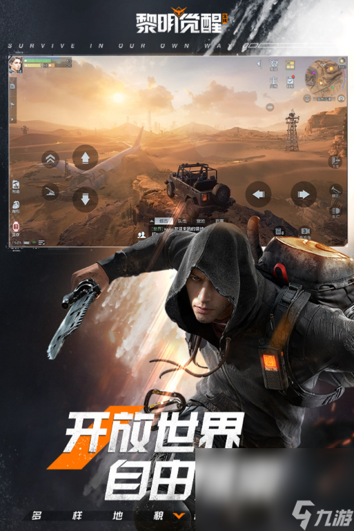 黎明觉醒手游手机版下载最新版本2023 黎明觉醒游戏官方下载链接