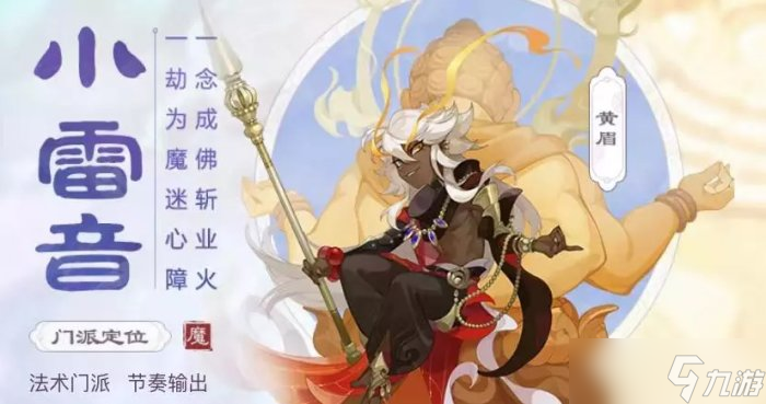 《梦幻西游手游》萌新如何选择门派 萌新门派选择推荐