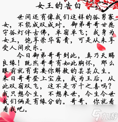疯狂梗传女王的告白怎么通关