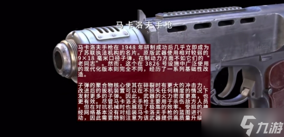 《原子之心》马卡洛夫手枪合成方法