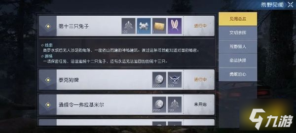 黎明觉醒第十三只兔子任务怎么做 第十三只兔子任务图文攻略