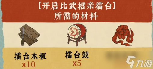 江南百景图比武招亲擂台修复攻略
