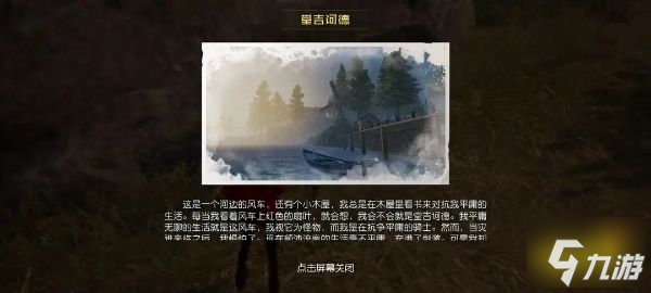 黎明觉醒堂吉诃德宝藏位置在哪儿 堂吉诃德宝藏位置分享