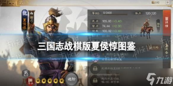 《三国志战棋版》夏侯武将图鉴 夏侯属性战法搭配推荐