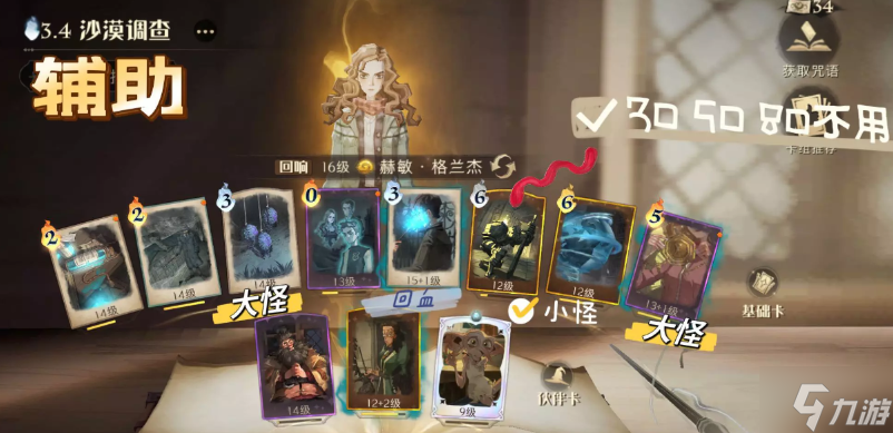 哈利波特魔法觉醒致命狩猎辅助怎么玩-致命狩猎辅助打法教学