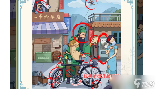 《这不是汉字》二爷修车通关攻略