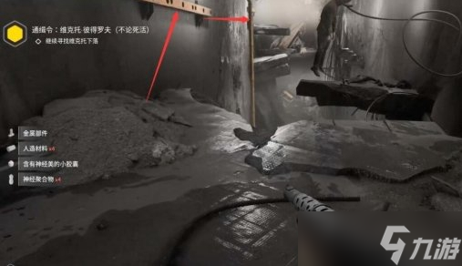原子之心继续寻找维克托下落任务通关攻略一览