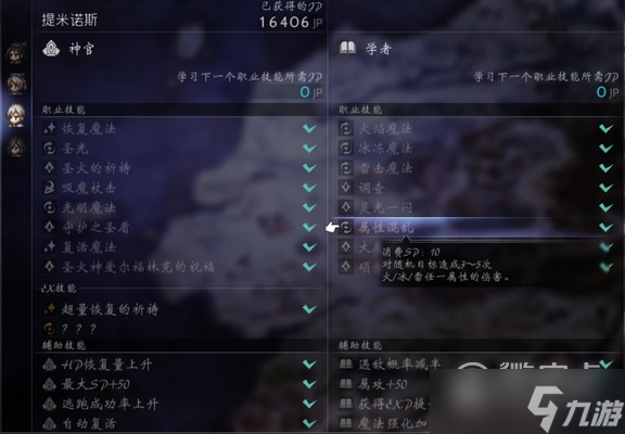 《八方旅人2》技能效果勘误与实用技巧分享