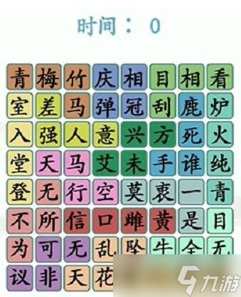 漢字找茬王找齊成語通關(guān)方法介紹