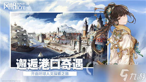 《风帆纪元》沙船如何获得