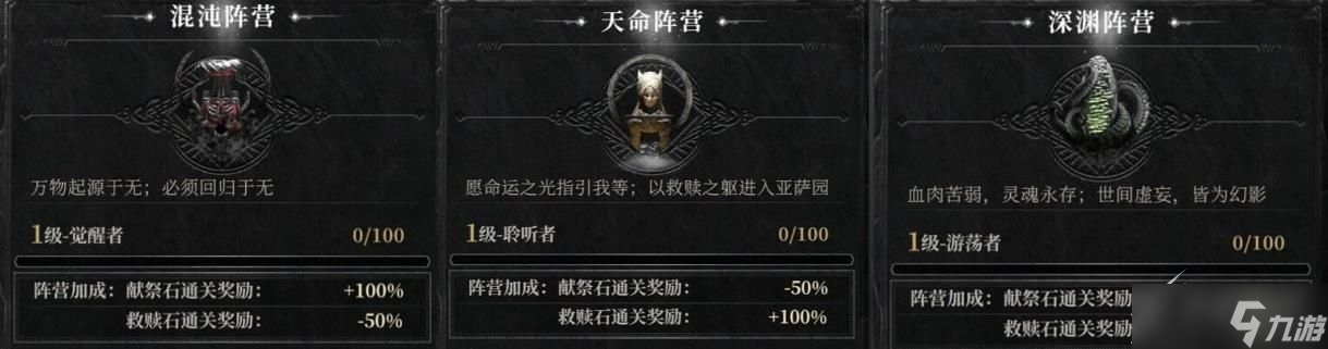 魂之刃2阵营介绍